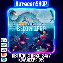Subnautica: Below Zero МИР
