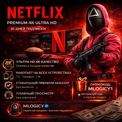 NETFLIX PREMIUM 4K ULTRA HD – 1 МЕСЯЦ - irongamers.ru