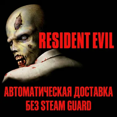 Resident Evil (1996) • STEAM • БЕЗ GUARD - irongamers.ru