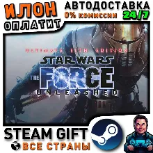 Star Wars: The Force Unleashed - Ultimate Sith Edition · Steam РОССИЯ и ВСЕ СТРАНЫ