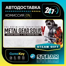 METAL GEAR SOLID V: The Definitive Experience / STEAM GIFT / Выбор стран