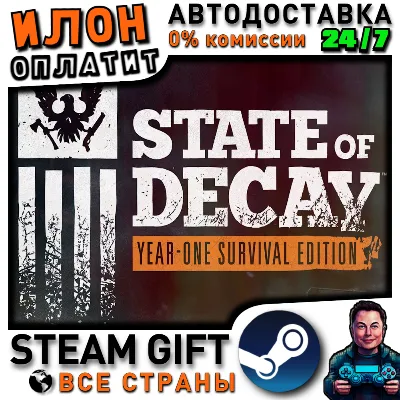 State of Decay: Year One Survival Edition · Steam РОССИЯ и ВСЕ СТРАНЫ - irongamers.ru
