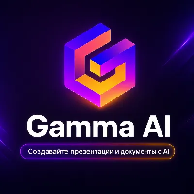 GAMMA.APP Plus, Pro  Subscription 1 Month | Full Guarantee, Cheap, Fast - irongamers.ru