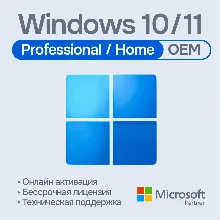 Windows 10/11 Pro/Home OEM [Original | Партнер MS | Чек ФЗ]