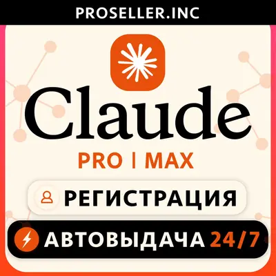 [АВТО 24/7 БЕЗ БАНА] НОВЫЙ АККАУНТ Claude Ai PRO / MAX / Code Anthropic 4.7 - irongamers.ru
