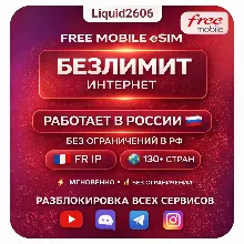 eSIM Безлимит Интернет + Звонки + SMS | Работает в РФ | 130+ СТРАН