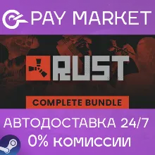 Rust + DLC Bundle | АВТОДОСТАВКА [Россия Steam Gift]