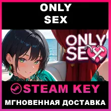 STEAM KEY - ONLY SEX (18+) - [РФ + REGION FREE/GLOBAL] - Автодоставка