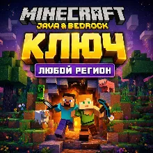 MINECRAFT: JAVA & BEDROCK ДЛЯ ПК КЛЮЧ | ВСЕ СТРАНЫ | АВТОДОСТАВКА