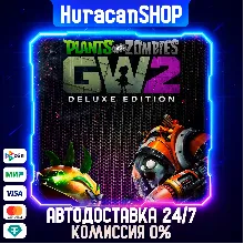 Plants vs. Zombies Garden Warfare 2: Deluxe Edition Авто МИР