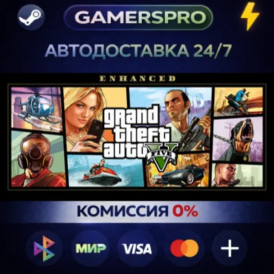 Grand Theft Auto V Enhanced・ВЫБОР РЕГИОНА・STEAM GIFT АВТО・ - irongamers.ru