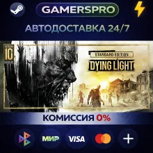 Dying Light: Definitive 10th Anniversary Edition・ВЫБОР РЕГИОНА・STEAM GIFT АВТО・