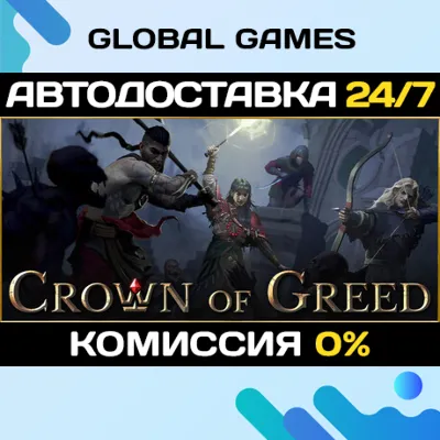 Crown of Greed STEAM GIFT АВТОДОСТАВКА