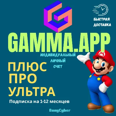 ГАММА.ПРИЛОЖЕНИЕ AI PLUS | ПРО ПОДПИСКА - irongamers.ru
