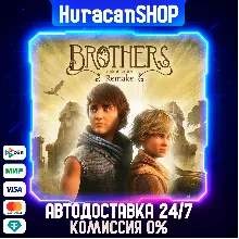 Brothers: A Tale of Two Sons Remake Авто МИР