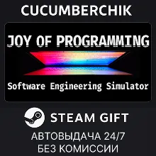 JOY OF PROGRAMMING - Software Engineering Simulator STEAM GIFT AUTO RU+МИР
