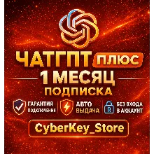АВТО ВЫДАЧА 24/7 ЛЮБОЙ АККАУНТ ПРОДЛЕНИЕ|ЧАТГПТ 5.5 |1 МЕСЯЦ|+ПОДАРОК