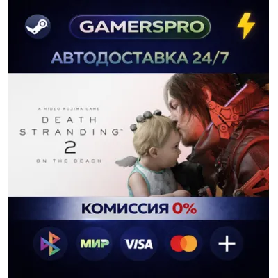 DEATH STRANDING 2: ON THE BEACH - Digital Deluxe Edition・ВЫБОР РЕГИОНА・STEAM GIFT АВТ - irongamers.ru