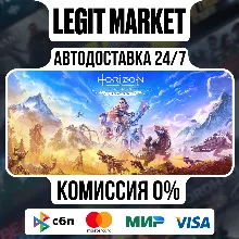 Horizon Zero Dawn Remastered / Steam АВТО / МИР