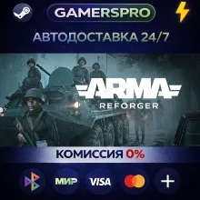 Arma Reforger・ВЫБОР РЕГИОНА・STEAM GIFT АВТО・