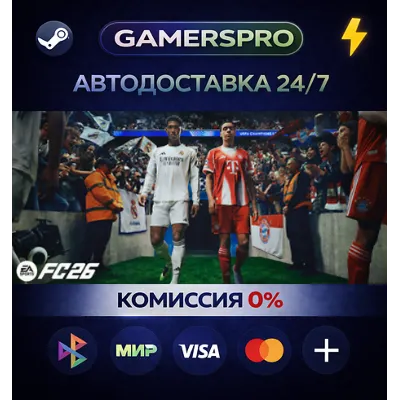 EA SPORTS FC 26 The World’s Game・ВЫБОР РЕГИОНА・STEAM GIFT АВТО・ - irongamers.ru