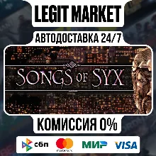 Songs of Syx / Steam АВТО / РУ + МИР