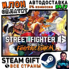 Street Fighter™ 6 Years 1-2 Fighters Edition · Steam РОССИЯ и ВСЕ СТРАНЫ