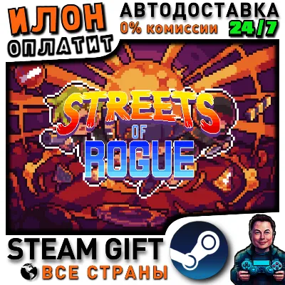 Streets of Rogue · Steam РОССИЯ и ВСЕ СТРАНЫ - irongamers.ru
