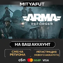 Arma Reforger | ПОДАРОК STEAM