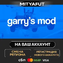 Garry's Mod | ПОДАРОК STEAM
