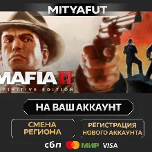 Mafia II: Definitive Edition | ПОДАРОК STEAM