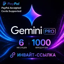 Google Gemini Pro + Veo 3 – 6 месяца + 1000 кредитов – Инвайт-ссылка