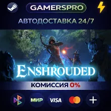 Enshrouded・ВЫБОР РЕГИОНА・STEAM GIFT АВТО・