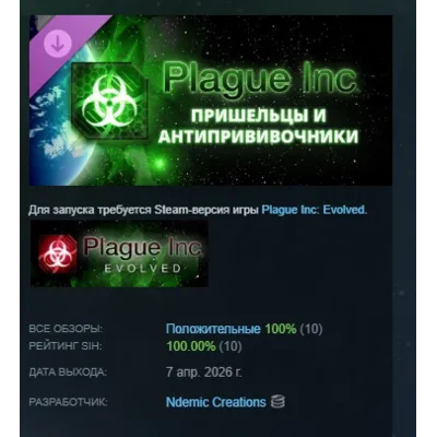 Plague Inc: Aliens & Anti-Vaxxers DLC АВТОДОСТАВКА STEAM РОССИЯ - irongamers.ru