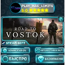 Road to Vostok *RU/BY/UA/СНГ Steam Auto