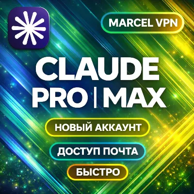 [24/7] НОВЫЙ АККАУНТ Claude Ai PRO / MAX / Code Anthropic 5.0 - irongamers.ru