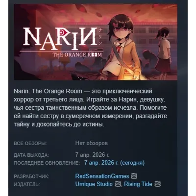 Narin: The Orange Room AUTODELIVERY STEAM GIFT INSTANTLY - irongamers.ru