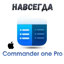 Commander one Pro mac ключ активация навсегда
