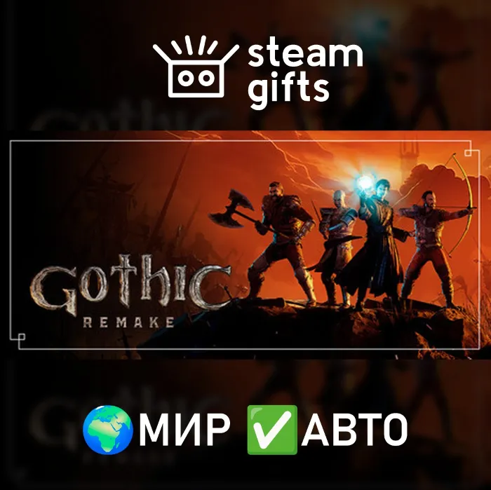 Gothic 1 Remake МИР АВТО