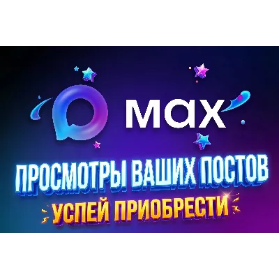 MAX: усилим внимание к потам/ прокачка канала/ сделай свои посты заметными - irongamers.ru