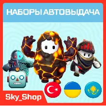 🤖Наборы | АВТОВЫДАЧА | Турция | Украина | Казахстан | Без Пароля | Epic Games | Fall