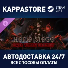 Hero Siege - Dark Thorn (Skin) DLC Steam RU/BY/KZ/UA