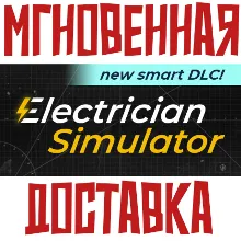 Electrician Simulator Steam РФ+СНГ КЛЮЧ⭐ + Подарок