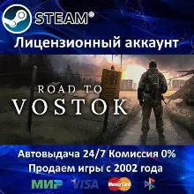 Road to Vostok Steam⭐+ 35 Игр АКЦИЯ⭐0% Карты