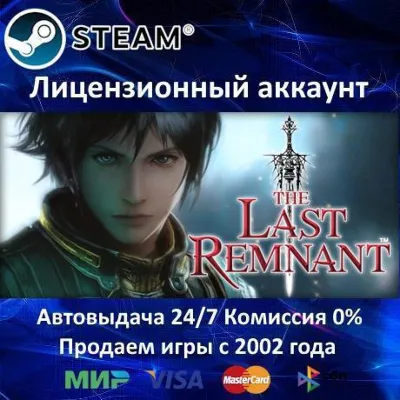 The Last Remnant Steam⭐+ 35 Игр АКЦИЯ⭐0% Карты - irongamers.ru