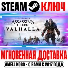 РОССИЯ+МИР Assassin's Creed Valhalla STEAM КЛЮЧ + Бонус