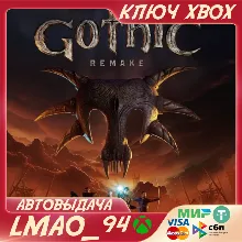 Gothic 1 Remake XBOX SERIES XS КЛЮЧ