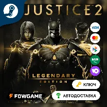 Injustice 2 Legendary Edition (РУ+СНГ) КЛЮЧ STEAM
