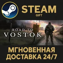 Road to Vostok Steam Gift СТИМ ГИФТ ПК АВТОДОСТАВКА ПОДАРОК