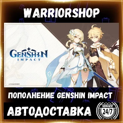 Genshin Impact Crystals • Геншин Импакт Кристаллы Пополнение по ID РФ/СНГ [АВТО 24/7] - irongamers.ru
